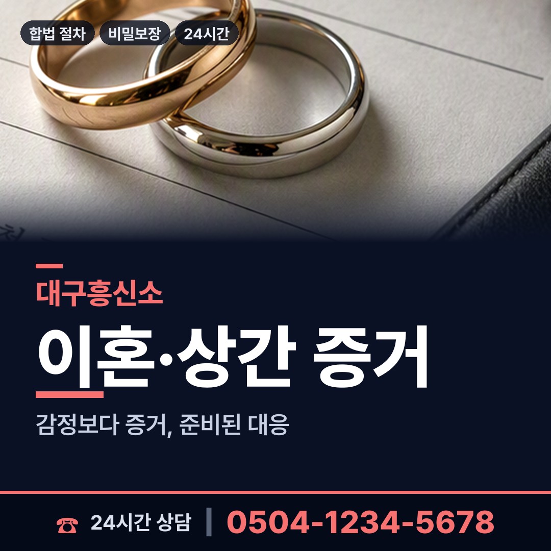 대구 신당동 신원조회 상담 안내
