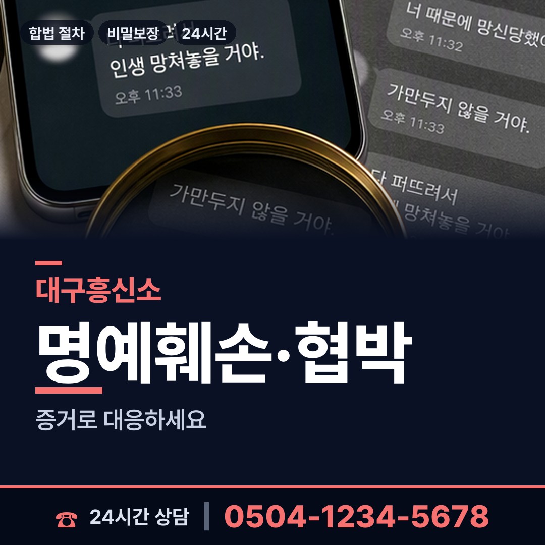대구 신당동 사이버흥신소 상담 안내
