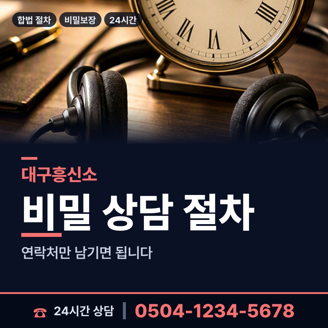 대구 신당동 즉시출동 상담 안내