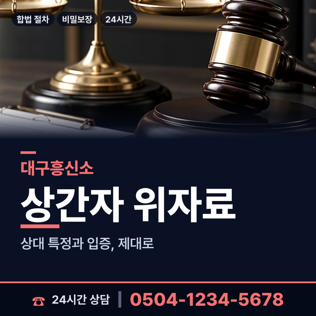 대구 신당동 탐정고용 상담 안내