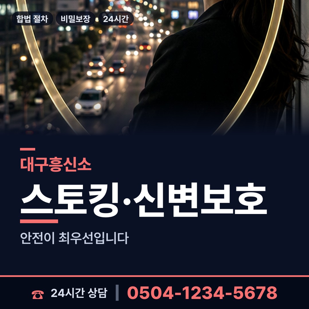 대구 신당동 중고거래사기 상담 안내