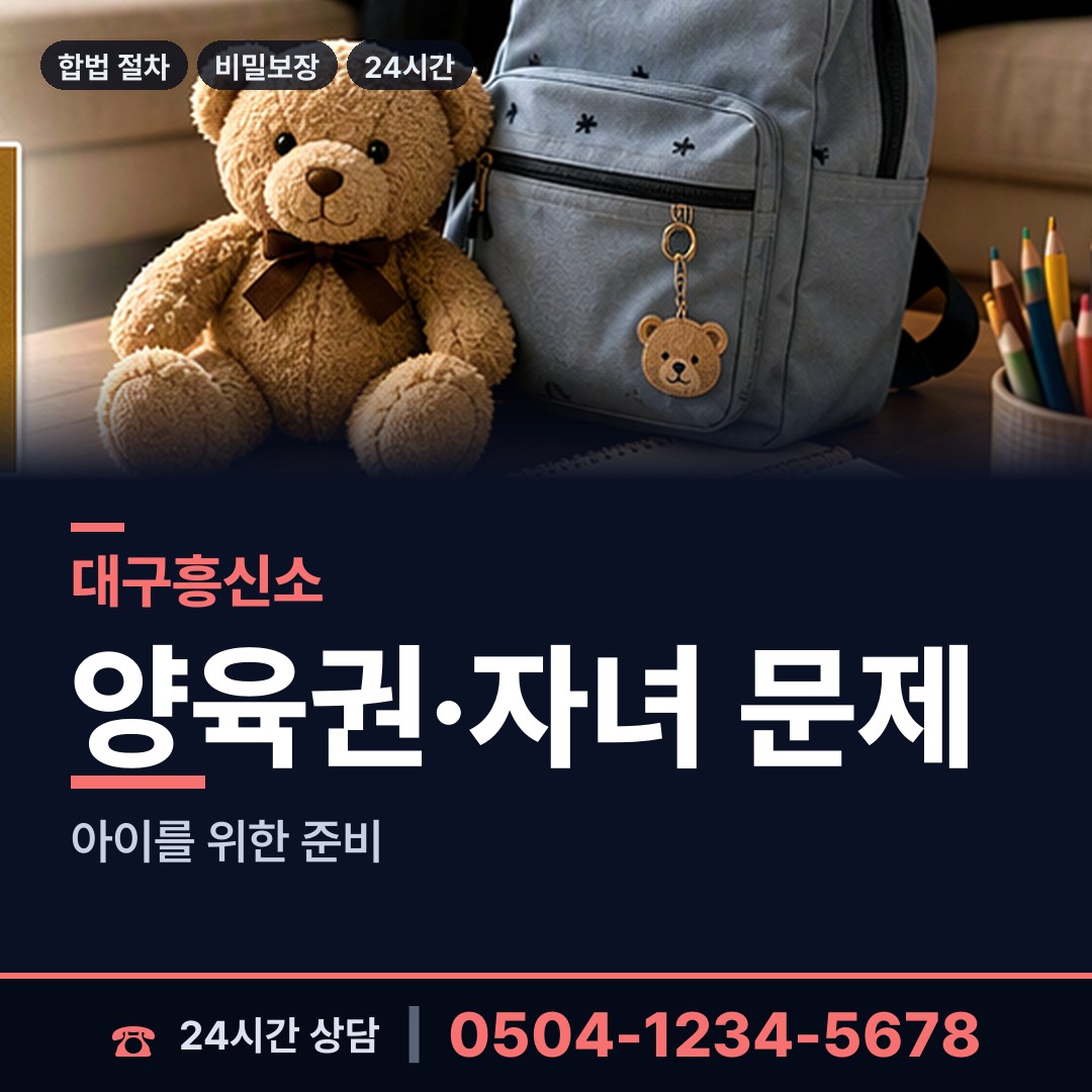 대구 신당동 이혼귀책사유 상담 안내